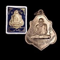 ราคา เหรียญหลวงพ่อกวย รุ่นศิษย์กตัญญู วัดโฆษิตาราม ปี 2566 (20908640731)