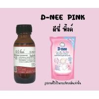 ราคา หัวเชื้อน้ำหอมแท้ กลิ่นดีนี่ พิ้งค์ (21128020516)