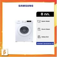 ราคา SAMSUNG เครื่องซักผ้าฝาหน้า รุ่น WW80T3040WW ST พร้อม Quick Wash ขนาด 8 กก (21157714312)