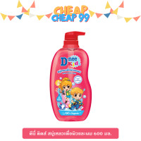 ราคา ดีนี่ คิดส์ สบู่เหลวเพื่อผิวและผม 600 มล (20694400837)
