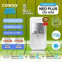 ราคา เครื่องกรองน้ำcoway รุ่นneoplus ฟรีเปลี่ยนไส้กรอง5ปี (21129976354)