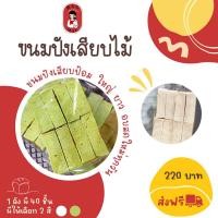 ราคา ขนมปังเสียบไม้ ปังแท่ง ขนมปังปิ้ง ปังย่าง (20825028391)