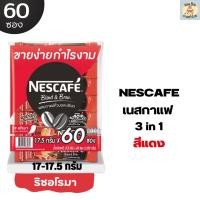 ราคา เนสกาแฟ 3 in 1 Blend Brew รุ่น 60 ซอง ชนิดชง (20719224386)