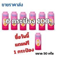 ราคา ALia ถูกแท้คุ้ม แป้งเย็นเภสัช กลิ่นมาดาม ราคาส่ง แป้งฝุ่น แป้งทาตัวแก้ผดผื่น แป้งฝุ่น แป้งกระป๋อง ขนาด 50กรัม (20814810491)