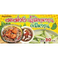 ราคา ป้ายไวนิลมะม่วงน้ำปลาหวาน กะปิหวาน ขนาด 75x150 ซม พร้อมเจาะรูตาไก่ (11080090515)