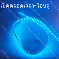 ราคา DIYsound ไฟมะรุม ไฟแช่ ไฟวิ่ง 12v 90ชม ชั่วโมง สามารถตัดได้ ไฟมะรุม ไฟมะรุม แถบไฟวิ่ง สําหรับตกแต่งรถยนต์ Led ที่ชัดเจนและสวยงาม (21041300721)