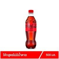 ราคา โค้ก น้ำอัดลม สูตรไม่มีน้ำตาล 500 มล (10247834725)