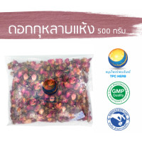 ราคา ดอกกุหลาบแห้ง อยากลงทุนสุขภาพ นึกถึงสมุนไพรท่าพระจันทร์ ดอกกุหลาบ กุหลาบแห้ง ดอกกุหลาบตากแห้ง สมุนไพรดอกกุหลาบ กุหลาบ ชากุหลาบ (19959286448)