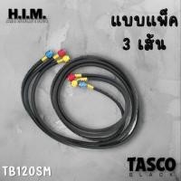 ราคา สายชาร์จ สายชาร์จน้ำยาแอร์ TASCO TB ยาว 150 cm สายเกจวัดน้ำยา สายชาร์จน้ำยา (14919578855)