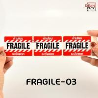 ราคา สติ๊กเกอร์ ระวังแตก ห้ามโยน fragile 500ดวง ขนาด 6 5 X 4 5 CM (20730895983)