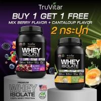 ราคา 1 แถม 1 TruVitar เวย์โปรตีน USA Premium WHEY PROTEIN Mix Berry รสมิกซ์เบอร์รี่โปรตีนสูง กล้ามชัด ดื่มง่าย (20812859461)
