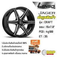 ราคา Lenso แท้ ขอบ15 Jager Craft 4รู100 4 วง (20968401012)
