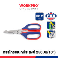 ราคา WORKPRO กรรไกรอเนกประสงค์ ขนาด 250 มม 10 รุ่น WP214006 (20569439902)