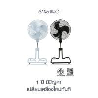 ราคา 2 เครื่อง ขาว 1 ดำ 1 TVD Sanshiro พัดลมตั้งพื้น 18นิ้ว ปรับระดับ ลมแรง ประหยัดไฟ (20733460865)