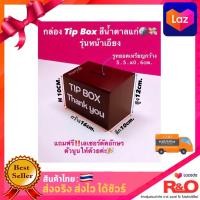 ราคา กล่อง Tip box มี 5 สีให้เลือก ขนาด 16x10x12 cm (9862773109)
