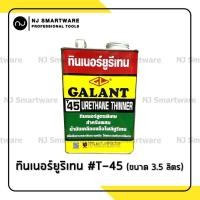 ราคา ยูรีเทน กาแลนท์ น้ำมันเคลือบเงา เคลือบแข็ง เคลือบหวาย ทาภายนอก ทาภายใน Galant Urethane G 4000 or G 5000 (18888700136)