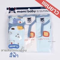 ราคา Mami Baby บอดี้สูทแขนยาว 0 6 เดือน เซ็ต 3 ตัว Bodysuit ขาเว้าทรงกระดุมไหล่ เนื้อผ้านุ่มพิเศษ (21173349356)