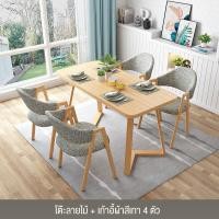 ราคา COZY ชุดโต๊ะกินข้าว ชุดโต๊ะทานข้าว พร้อมเก้าอี้4ที่นั่ง โต๊ะกาแฟ ชุดโต๊ะอเนกประสงค์ ไม้เนิ้อแข็ง ไม้จริง ชุดเก้าอี้ ขาไม้ พร้อมส่ง โต๊ะทานข้าว 4 คน (17164912718)