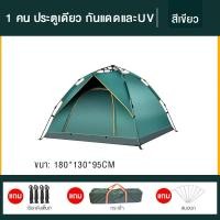 ราคา เต็นท์ เต้นท์สนาม เต้นท์ เต้นท์นอน เต๊นท์ เต้นท์กางอัตโนมัติ เต้น เต้นท์ ใหญ่ เต็นท์สนาม เต้นท์กลางแจ้ง เต็นท์เดินป่า สำหรับ3 4ท่าน Tent เต้นท์ นอน 3 4 คน เต๊นแคมป์ปิ้ง เต้นสนาม เต้นท์แคมปิ้ง (1720267