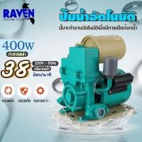 ราคา ปั๊มน้ำออโต้ ปั๊มน้ำอัตโนมัติ ปั๊มน้ำ 400W แรงขึ้น ประหยัดขึ้น ปั๊มเปลือย ปั๊มน้ำบ้าน ปั้มน้ำ ปั้มน้ำแรงดัน ปั้มน้ำออโต้ Automatic Water Pump (16691555731)