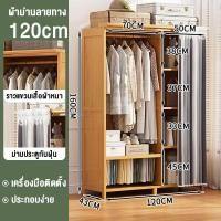 ราคา ตู้เสื้อผ้า ตู้ใส่เสื้อผ้าตู้เสื้อผ้าไม้ไผ่ ผ้าม่านกันฝุ่น ป้องกันฝุ่นและความชื่นรอบด้าน 360 ร ประหยัดพื้นที่ ทำจากไม้ไผ่แท้ (21091256713)