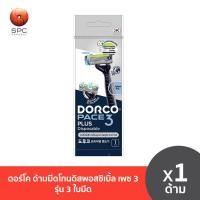 ราคา ดอร์โค ด้ามมีดโกนดิสพอสซิเบิ้ล เพซ 3 รุ่น 3 ใบมีด (9053289017)