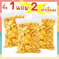 ราคา กินเจ ซื้อ 1 แถม 2 J N ขนุนอบกรอบ ห่อละ 40กรัม ขนุนอบกรอบ ผักและผลไม้อบกรอบ พร้อมทาน ไม่เหม็นหืน กรอบอร่อย ผักอบพิมรี่พาย ขนมกินเล่น อาหารเจ เจ ขายดี (21277235476)