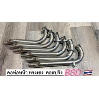 ราคา คอท่อหน้า ทรงเชง คอสปริง เวฟ110i Dream 28mm (20549250420)