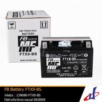 ราคา แบตเตอรี่ แห้ง FTX9 BS ยี่ห้อ FB BATTERY 12V 8 Ah 10HR 8 7Ah 20HR 135 CCA ใช้สำหรับรถมอเตอร์ไซค์ บิ๊กไบค์ Big Bike อะไหล่แท้จากศูนย์ FB (1979420427)