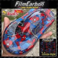 ราคา ฟิล์มลอยน้ำ ฟิล์มเคฟล่าลอยน้ำ ลายไอ้แมงมุม (21089368738)