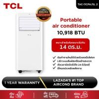 ราคา TCL แอร์เคลื่อนที่ ขนาด 10918 BTU รุ่น TAC 11CPA SL 2 Portable air conditioner ระบบสัมผัส หน้าจอแสดงผล LED เย็นเร็ว ทำงานเงียบ ง่ายต่อการเคลื่อนที่ ตั้งเวลาเปิด ปิด 24 ช ม (21303875609)