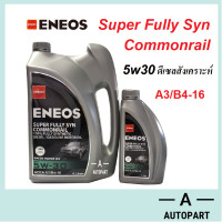 ราคา น้ำมันเครื่องสังเคราะห์ ENEOS Super Fully Syn Commonrail เอเนออส 5W 30 5w30 (17049276868)