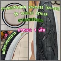 ราคา ยางนอก 26 นิ้ว ยางนอกจักรยาน 26x2 125 57 559 และยางใน ยางนอกจักรยานเสือภูเขา (15774246135)