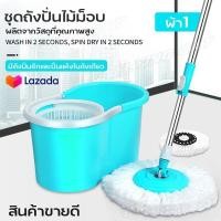 ราคา ชุดถังปั่นไม้ม็อบ Spin Mop รุ่นพลาสติกทั้งชุด ชุดถังปั่น ชุดไม้ถูพื้น ไม้ถูพื้น ถังปั่นไม้ม็อบ ชุดถังปั่นม๊อบ อุปกรณ์ไม้ถูพื้นผ้าม็อบ (12494328097)