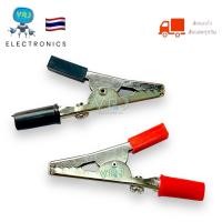 ราคา Alligator Clip ปากคีบจระเข้ ดำ แดง ขนาด 55mm แพ็คคู่ มีของพร้องส่งในไทย (20210624967)