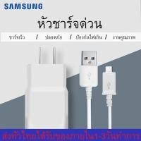 ราคา Samsung USB Micro SET ชุดชาร์จซัมซุง S4 หัวชาร์จ USB สายชาร์จ Micro USB ของแท้ ชาร์จเร็ว รองรับ รุ่น S4 Edge S5 JQ J7 J5 J3 J1 A8 A7 A5 A3 E7 OPPO VIVO HUAWEI POCOประกัน1ปี (20190463178)