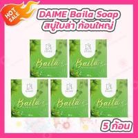ราคา 5 ก้อน 80 กรัม ก้อน สบู่ใบล่า เอิร์นไดเม่ ก้อนใหญ่ DAIME Baila Soap (20710622448)