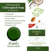 ราคา สบู่ชาร์มมิ่ง สบู่คลอโรฟิลล์ ขนาด 70 กรัม (20906997707)