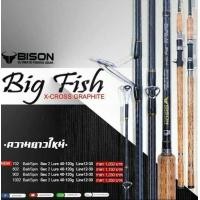 ราคา คัน BISON Big Fish 9 10 ฟุต (3151662664)