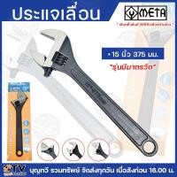 ราคา META ประแจเลื่อน 6นิ้ว 8นิ้ว 10นิ้ว 12นิ้ว 15นิ้ว 18นิ้ว 24นิ้ว ผ่านกระบวนการผลิตด้วยเครื่องจักร ที่ได้มาตรฐานและทันสมัย (21178799986)