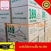 ราคา ยกลัง สุดคุ้ม ไม้แขวน ไม้แขวนเสื้อ แบบลวด ชนิดบาง No 189 สำหรับแขวนเสื้อเท่านั้น 1 แพ็ค มี 10 ไม้ ไม้แขวนลวด (16568945715)