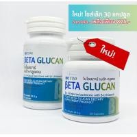 ราคา Beta glucan เบต้ากลูแคน BIO STAR มี B 13 16 ปริมาณ 376 5 มก 30 แคปซูล (2020500343)