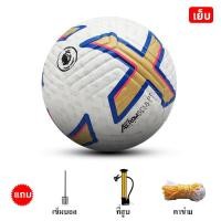 ราคา 2023 พรีเมียร์ลีก ฟุตบอล ลูกฟุตบอล PU ลูกฟุตบอลเบอร์ 5 Football ลุกฟุตบอล โกลฟุตบอล ฟุตบอลเบอร์ 5 (20611937191)