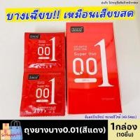 ราคา ไม่ระบุชื่อสินค้าหน้ากล่อง JUNCAI ถุงยางแบบบาง0 01 ถุงยางอนามัย49 ถุงยางอนามัย52 ถุงยางอนามัย54 ผิวเรียบ condom 1กล่อง 10ชิ้น Sohappy66 (18156971306)