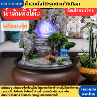 ราคา น้ำล้นตั้งโต๊ะ มีลูกแก้วไฟ รุ่นบ้านใต้เทือกเขาหมุนเสริมฮวงจุ้ย ตั้งโต๊ะทำงาน ของขวัญมงคล ตกแต่งบ้าน L17 (20166229911)