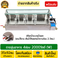ราคา เคาน์เตอร์อุ่นข้าวแกง 4ช่อง ตู้อุ่นข้าวแกง ถาดอุ่นอาหาร ตู้โชว์อุ่นอาหาร 3ช่องขนาดกลาง 1ช่องใหญ่ พร้อมส่ง (4198680169)