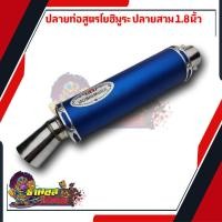 ราคา ท่อสูตร ท่อโยชิมูระ โซนิค Sonic ทรงZ ชุดพร้อมใส่ ของแต่งโซนิค งานยิงทราย ส่งเร็วสินค้าอยู่ไทย (18809372372)
