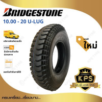ราคา 10 00 20 16PR ยี่ห้อ Bridgestone รุ่น U LUG ยางรถบรรทุกผ้าใบ (1370144541)