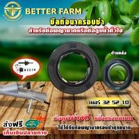 ราคา ซีลท่อนาครอบช้า เบอร์ 32 52 10 สำหรับท่อพญานาครอบช้า (15313015149)