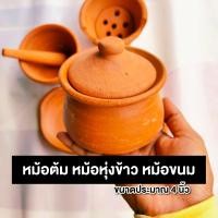 ราคา หม้อต้ม หม้อขนมหวาน ขนมหม้อแกง หม้อดินเผา เครื่องปั้นดินเผา (21058714808)